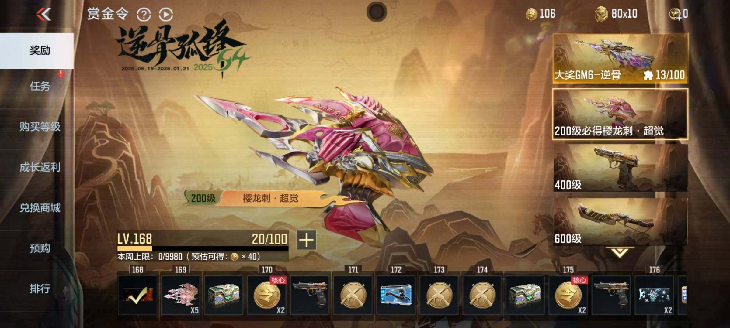 CFMQM41659枪战王者账号详情图7