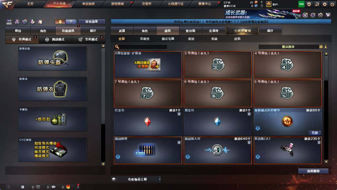 CFCMW422094穿越火线账号详情图10