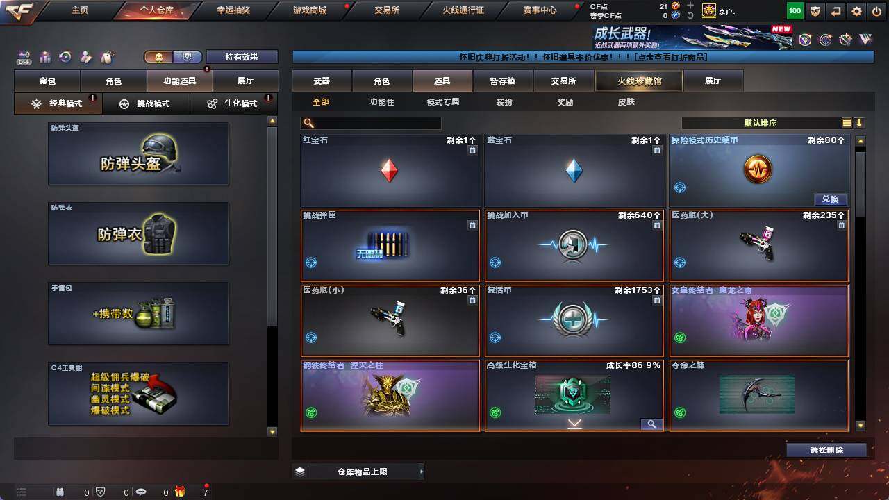 CFCMW422094穿越火线账号详情图11