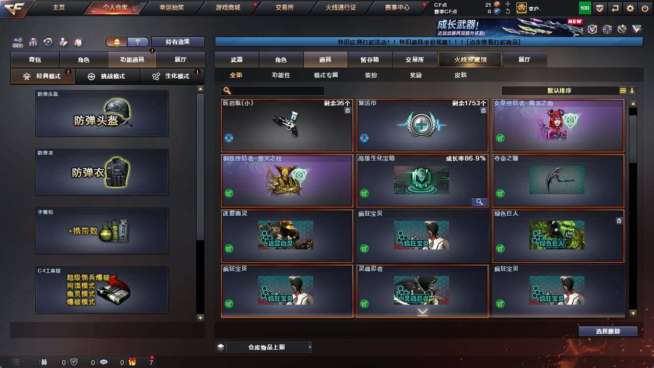 CFCMW422094穿越火线账号详情图12