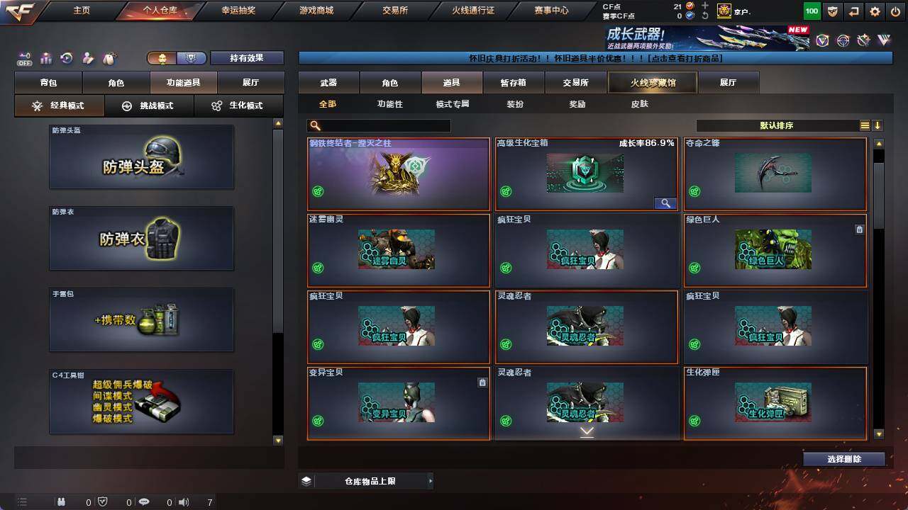 CFCMW422094穿越火线账号详情图13