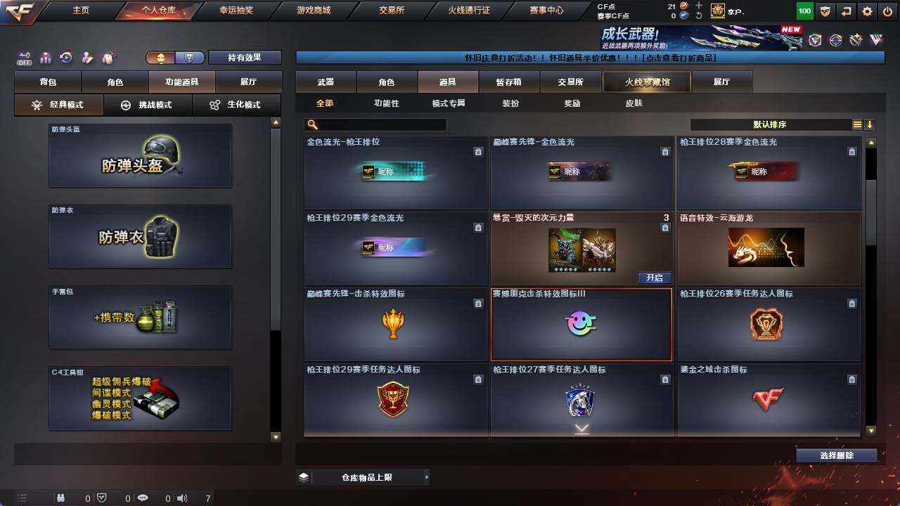 CFCMW422094穿越火线账号详情图15