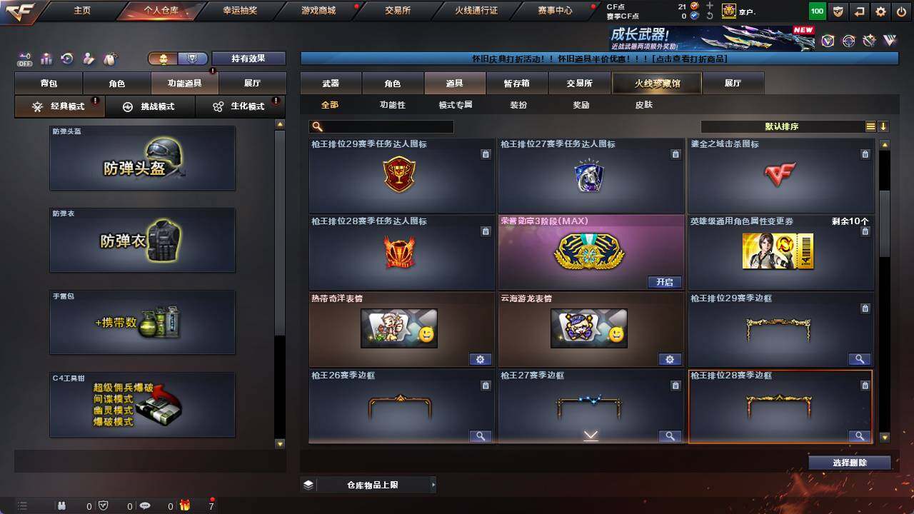 CFCMW422094穿越火线账号详情图16