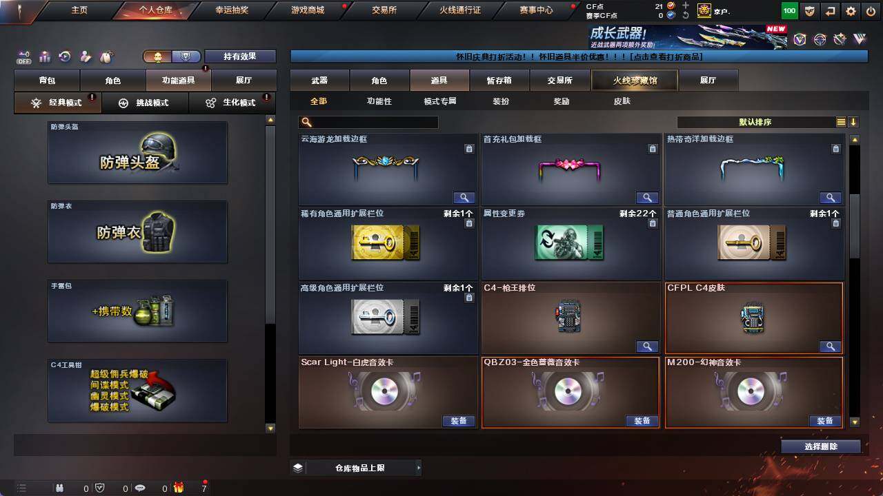 CFCMW422094穿越火线账号详情图17