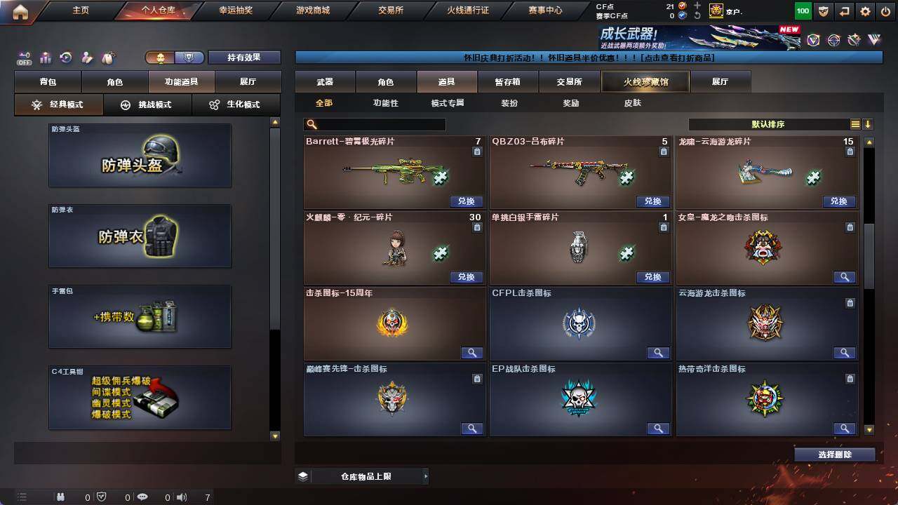 CFCMW422094穿越火线账号详情图18