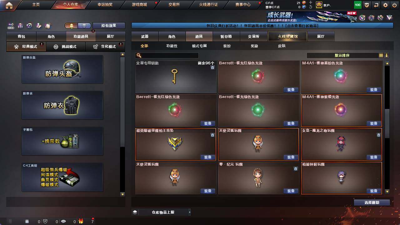 CFCMW422094穿越火线账号详情图19