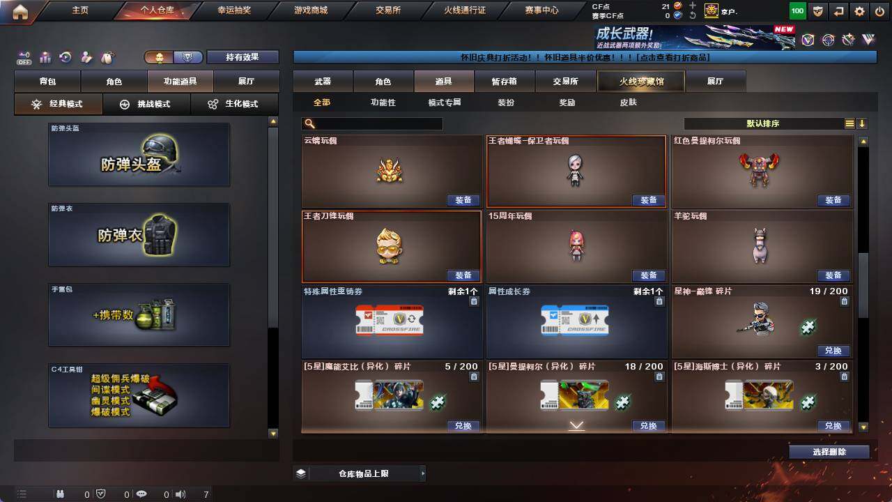 CFCMW422094穿越火线账号详情图20