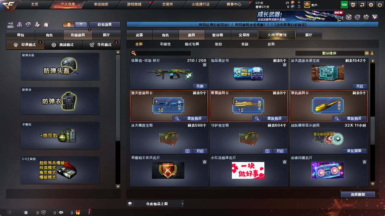 CFCMW422094穿越火线账号详情图21