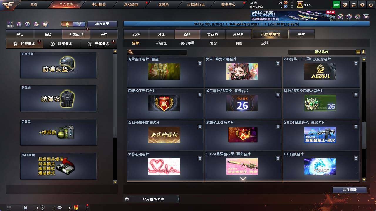 CFCMW422094穿越火线账号详情图23