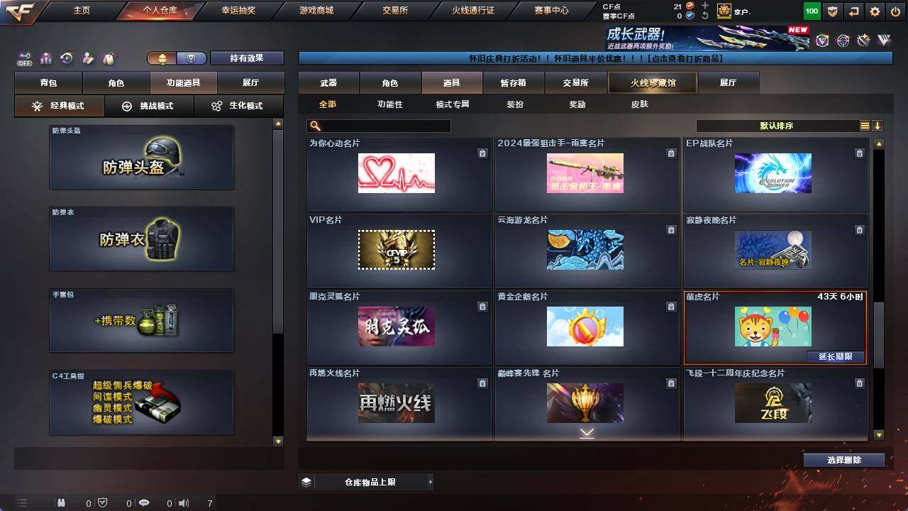 CFCMW422094穿越火线账号详情图24