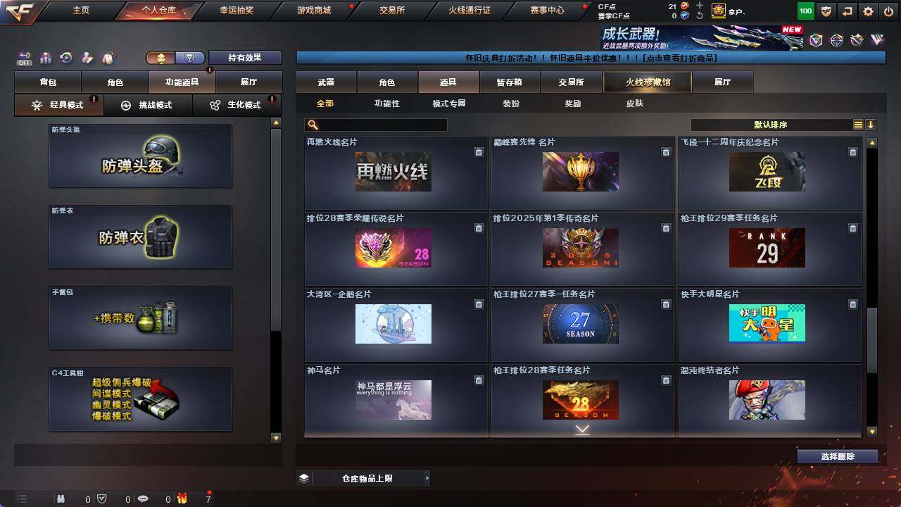 CFCMW422094穿越火线账号详情图25