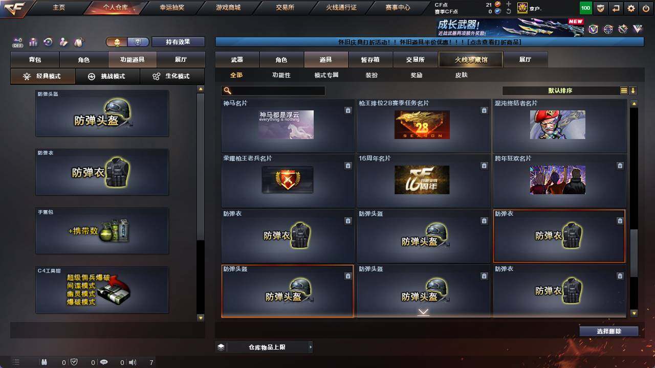 CFCMW422094穿越火线账号详情图26