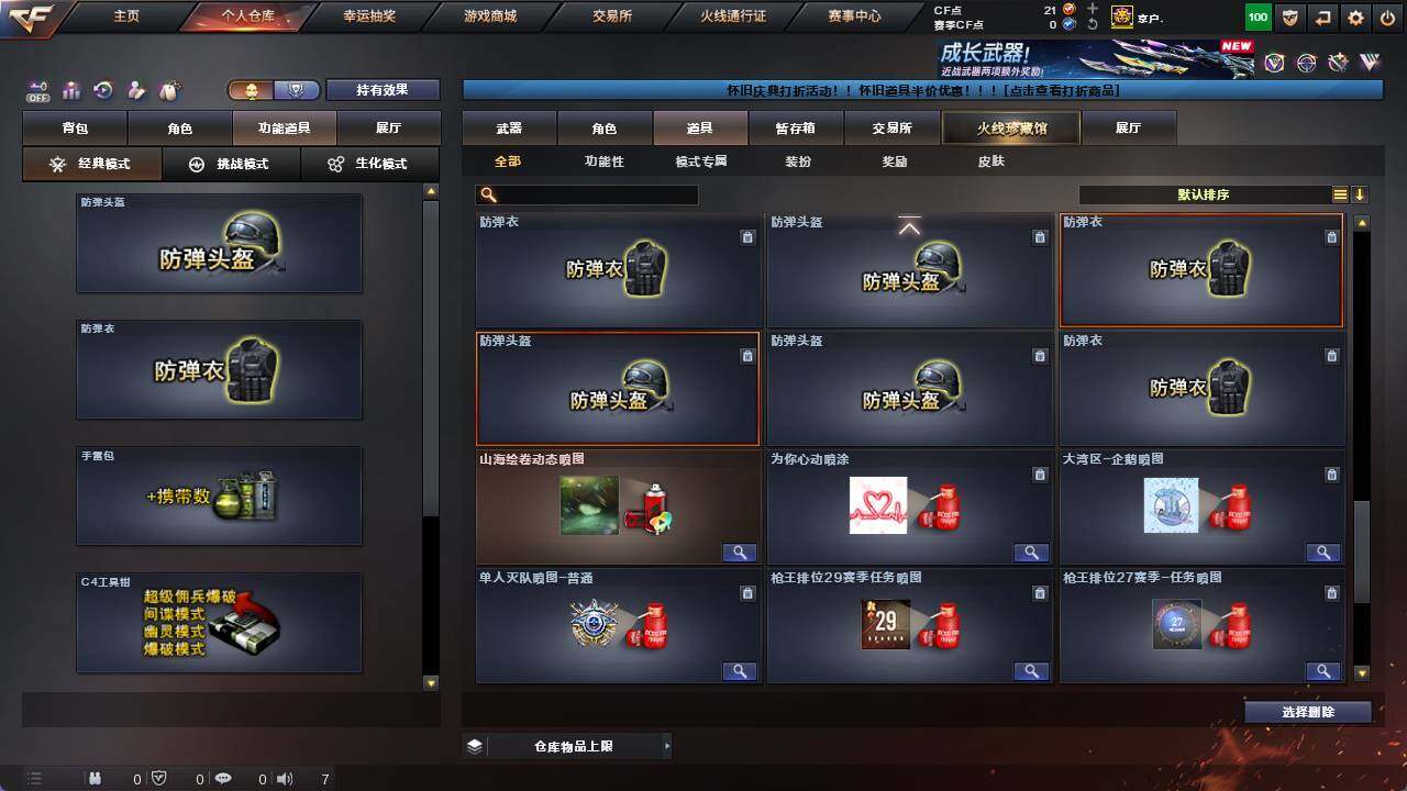 CFCMW422094穿越火线账号详情图27