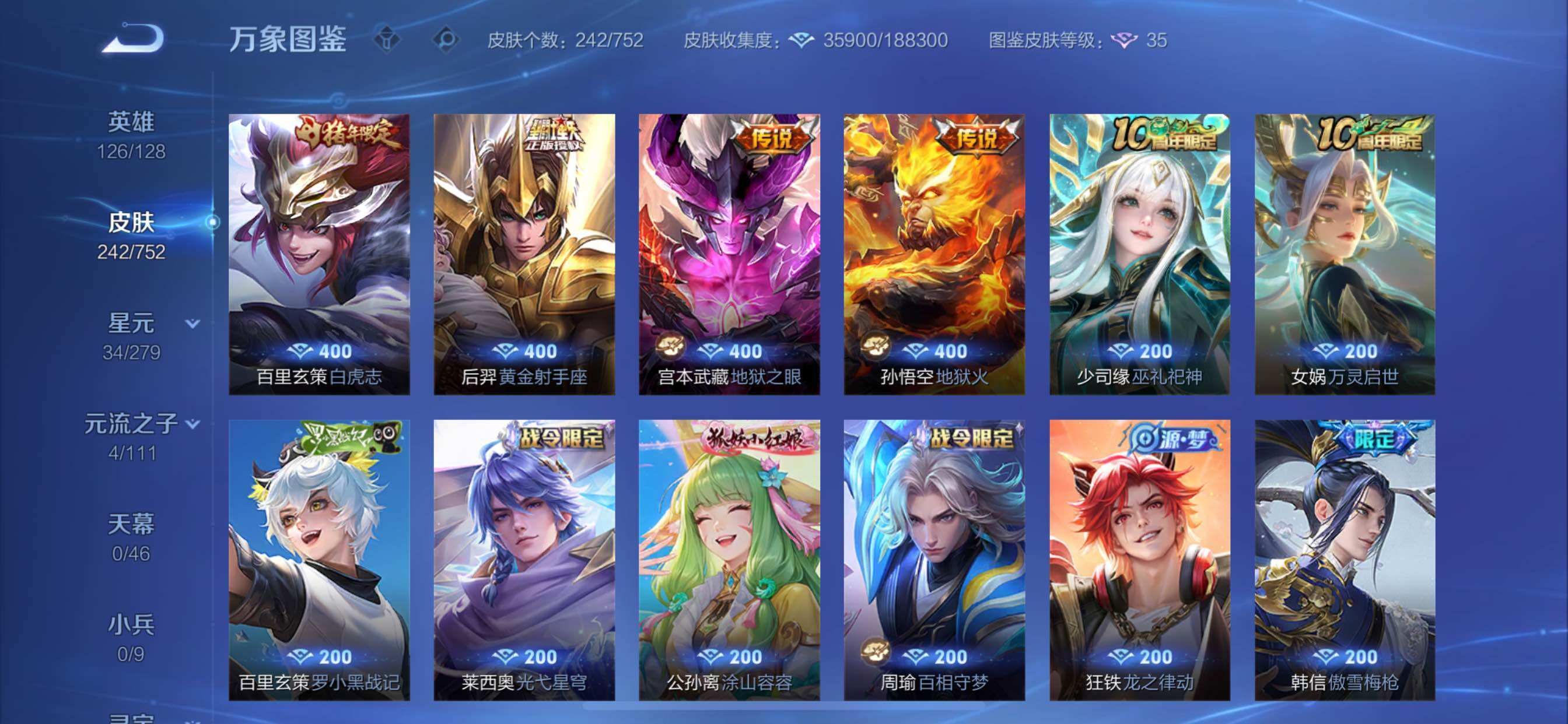 WZCMY420538王者荣耀账号详情图12