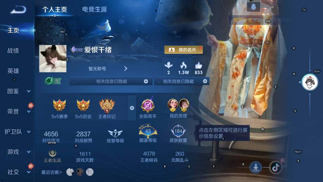 WZCMW418146王者荣耀账号详情图5