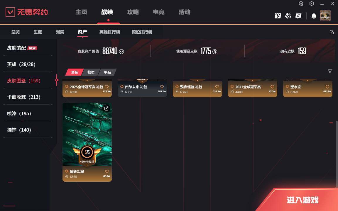 WWQLXY41313无畏契约账号详情图4 WWQLXY41313无畏契约账号详情图4