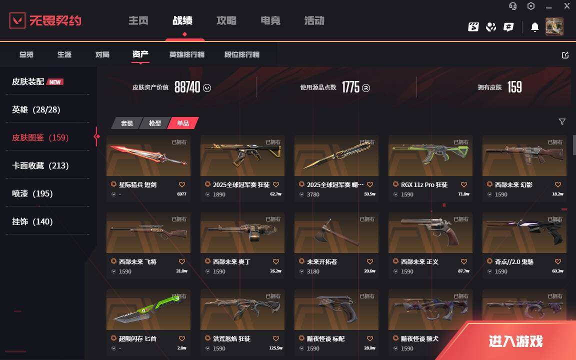 WWQLXY41313无畏契约账号详情图5 WWQLXY41313无畏契约账号详情图5