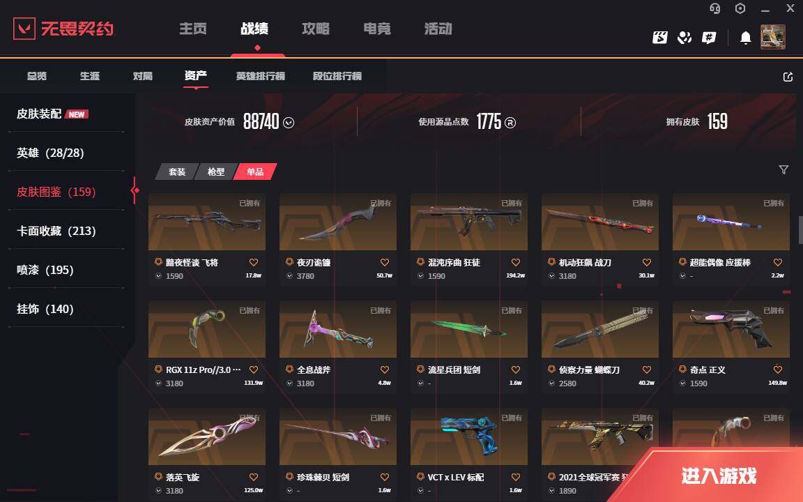 WWQLXY41313无畏契约账号详情图6 WWQLXY41313无畏契约账号详情图6