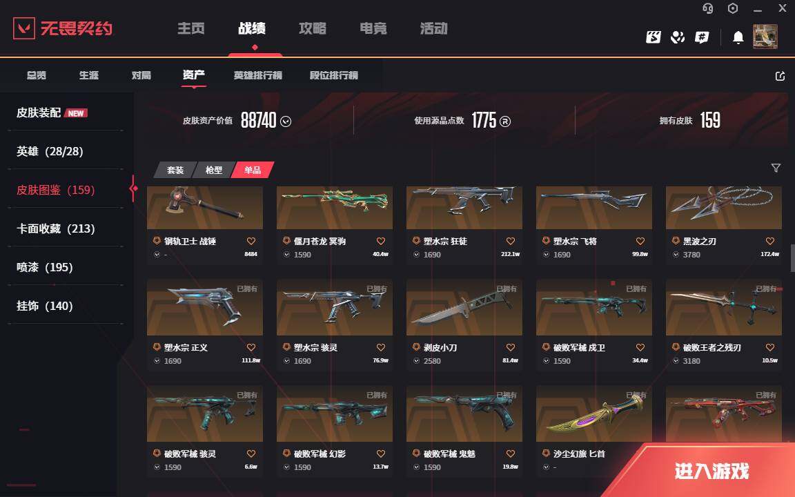 WWQLXY41313无畏契约账号详情图7 WWQLXY41313无畏契约账号详情图7