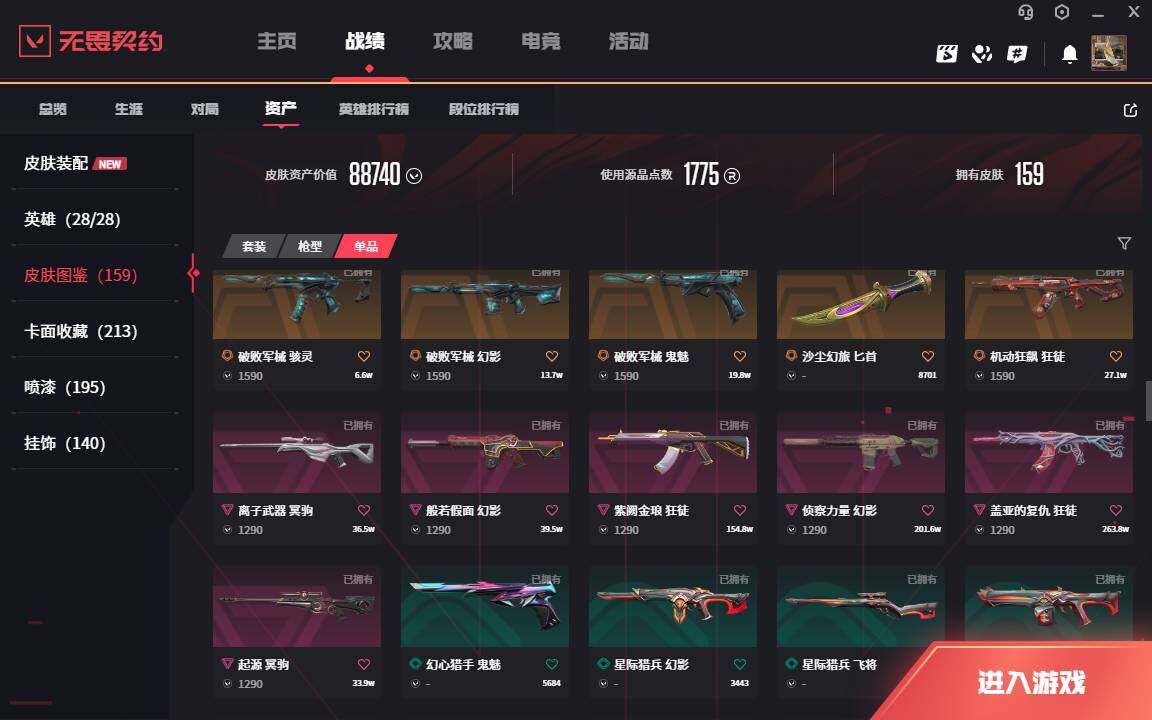 WWQLXY41313无畏契约账号详情图8 WWQLXY41313无畏契约账号详情图8