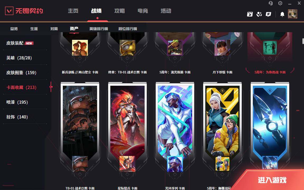 WWQLXY41313无畏契约账号详情图10 WWQLXY41313无畏契约账号详情图10