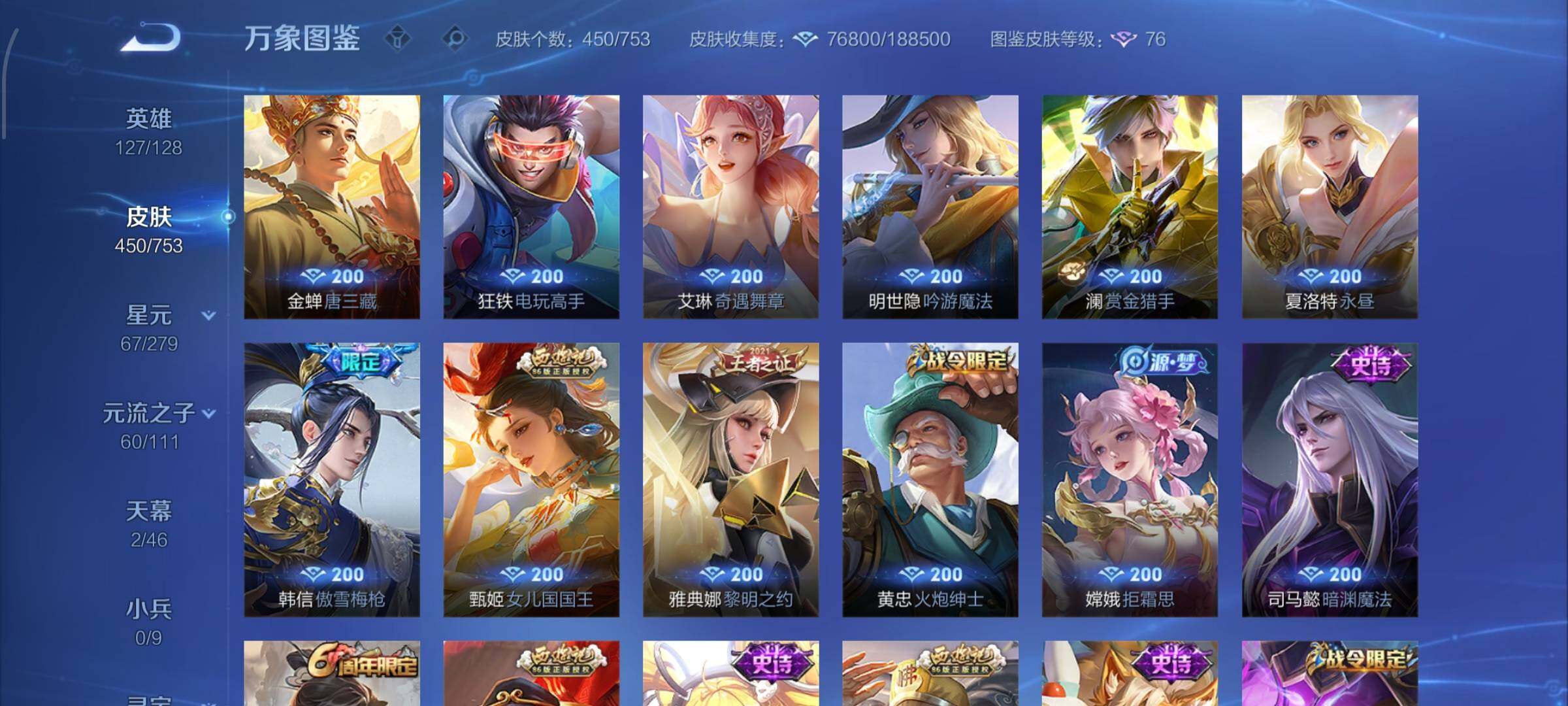 WZCMW432616王者荣耀账号详情图14