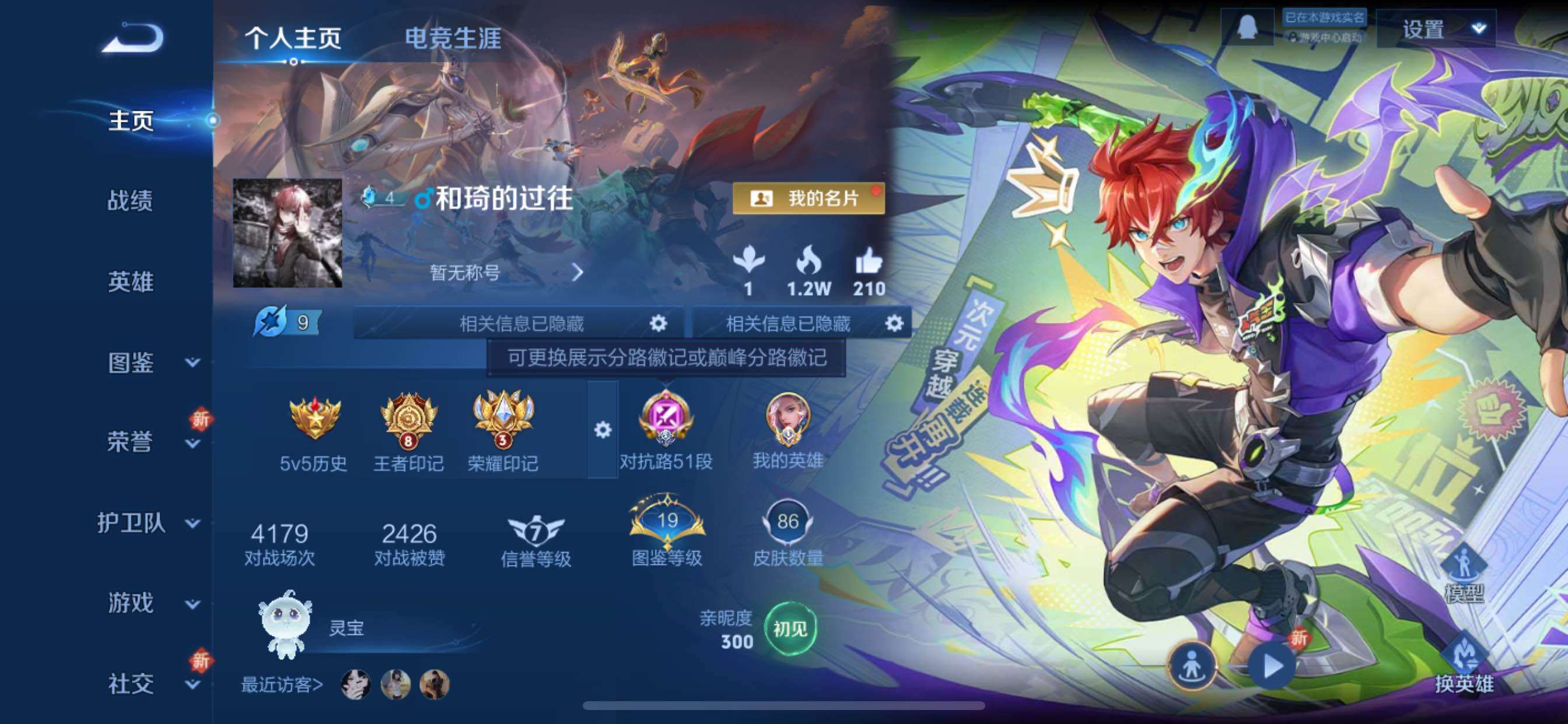 WZCMY420540王者荣耀账号详情图2