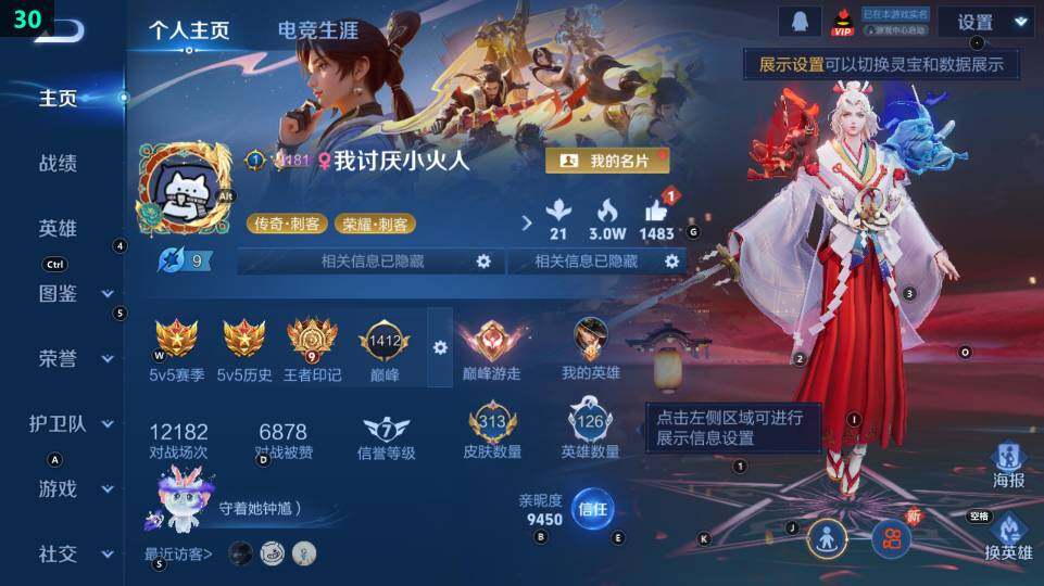 WZ03418685王者荣耀账号详情图7