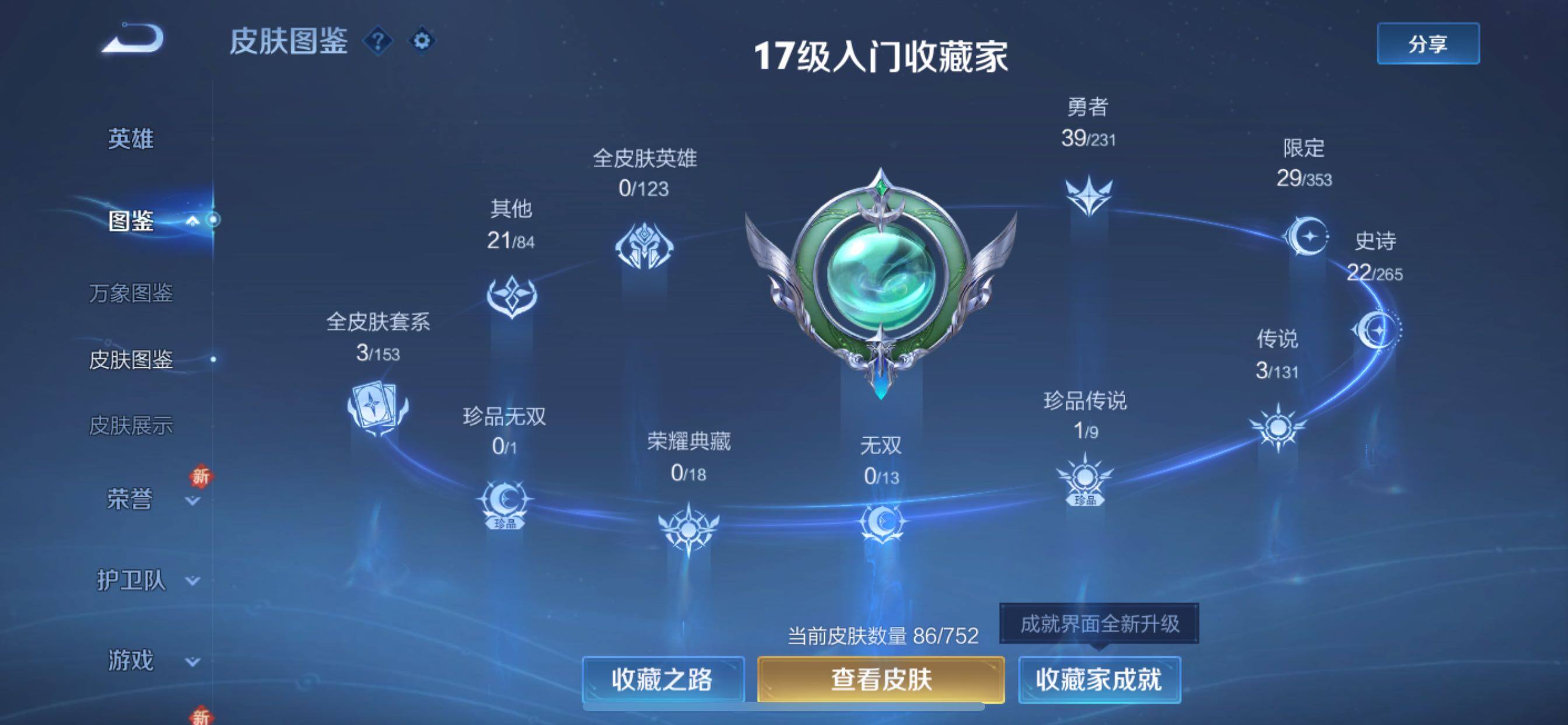 WZCMY420540王者荣耀账号详情图8