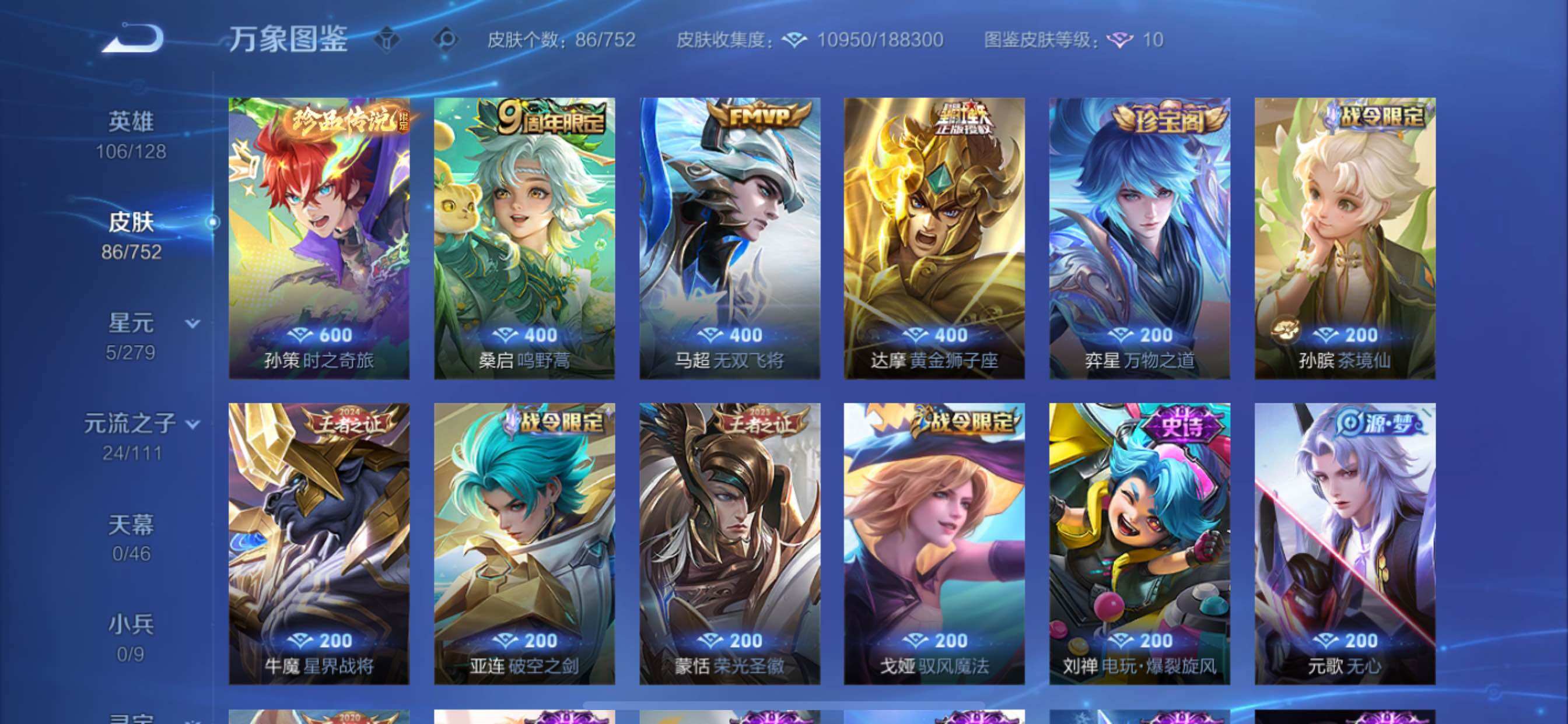 WZCMY420540王者荣耀账号详情图9