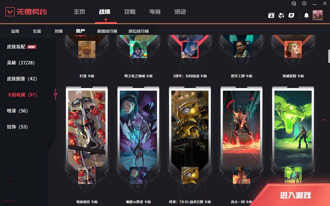 WWQLXY41318无畏契约账号详情图5