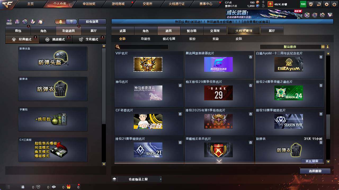 CFCMW421317穿越火线账号详情图23