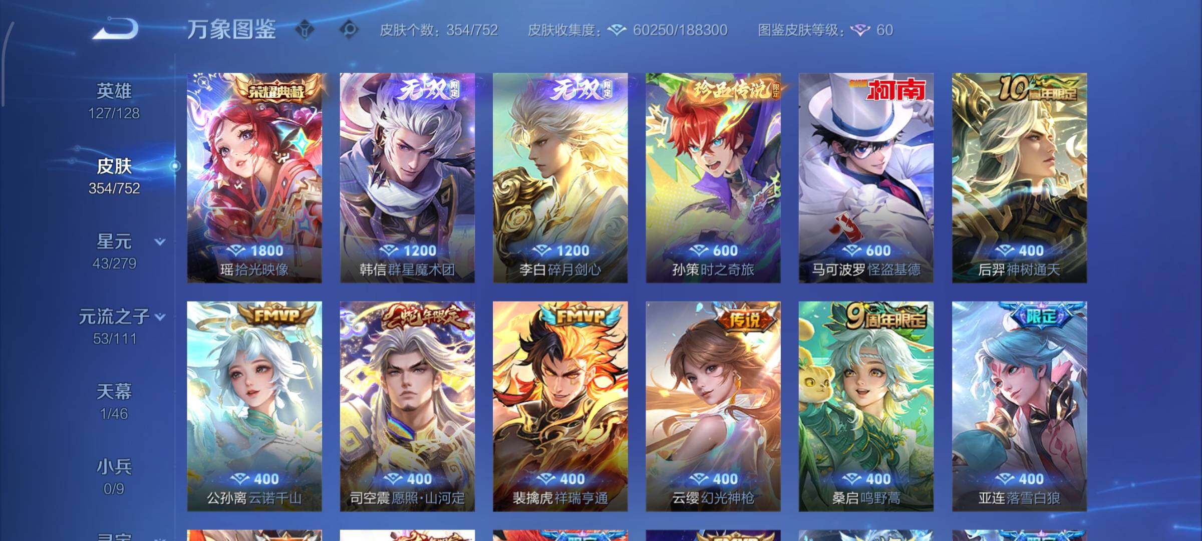 WZCMW449170王者荣耀账号详情图7