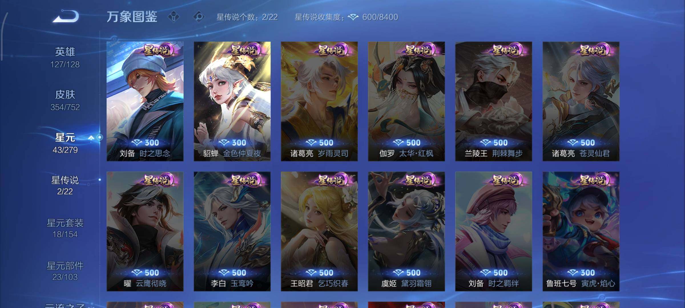 WZCMW449170王者荣耀账号详情图17