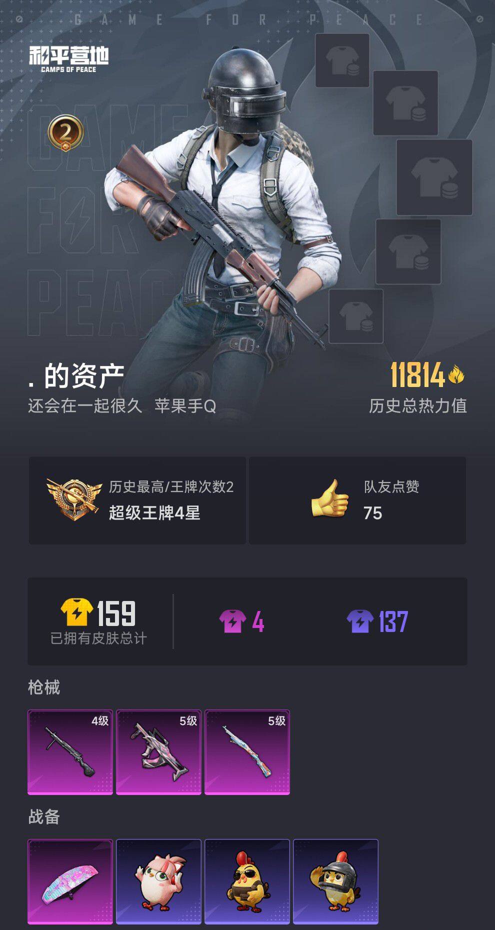 HPCMW416549和平精英账号详情图3