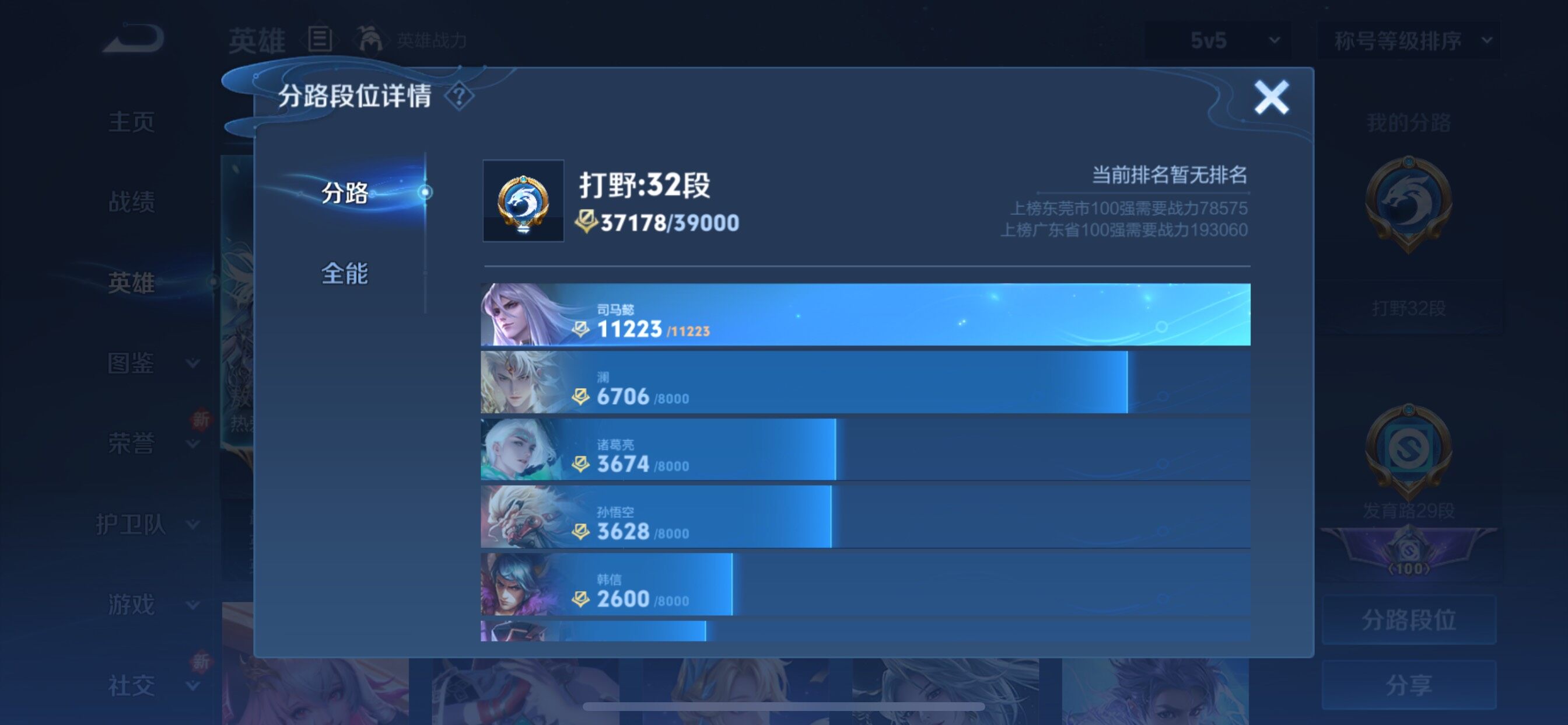 WZCMY420829王者荣耀账号详情图4 WZCMY420829王者荣耀账号详情图4