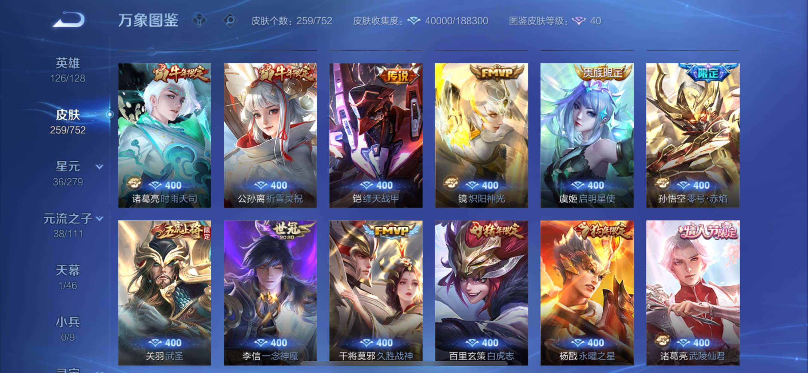 WZCMY420829王者荣耀账号详情图8 WZCMY420829王者荣耀账号详情图8