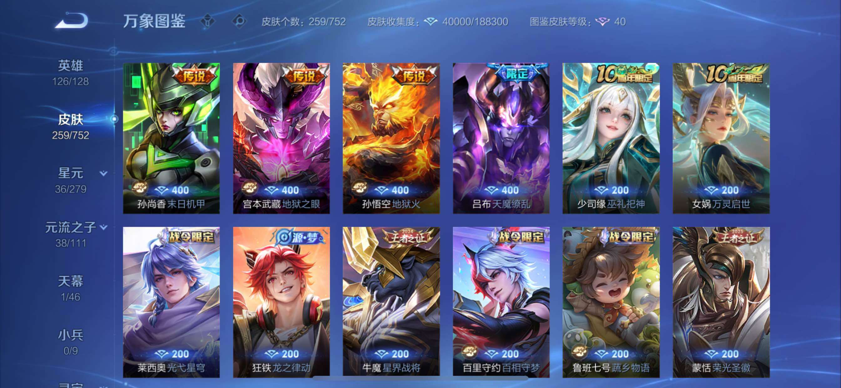 WZCMY420829王者荣耀账号详情图9 WZCMY420829王者荣耀账号详情图9