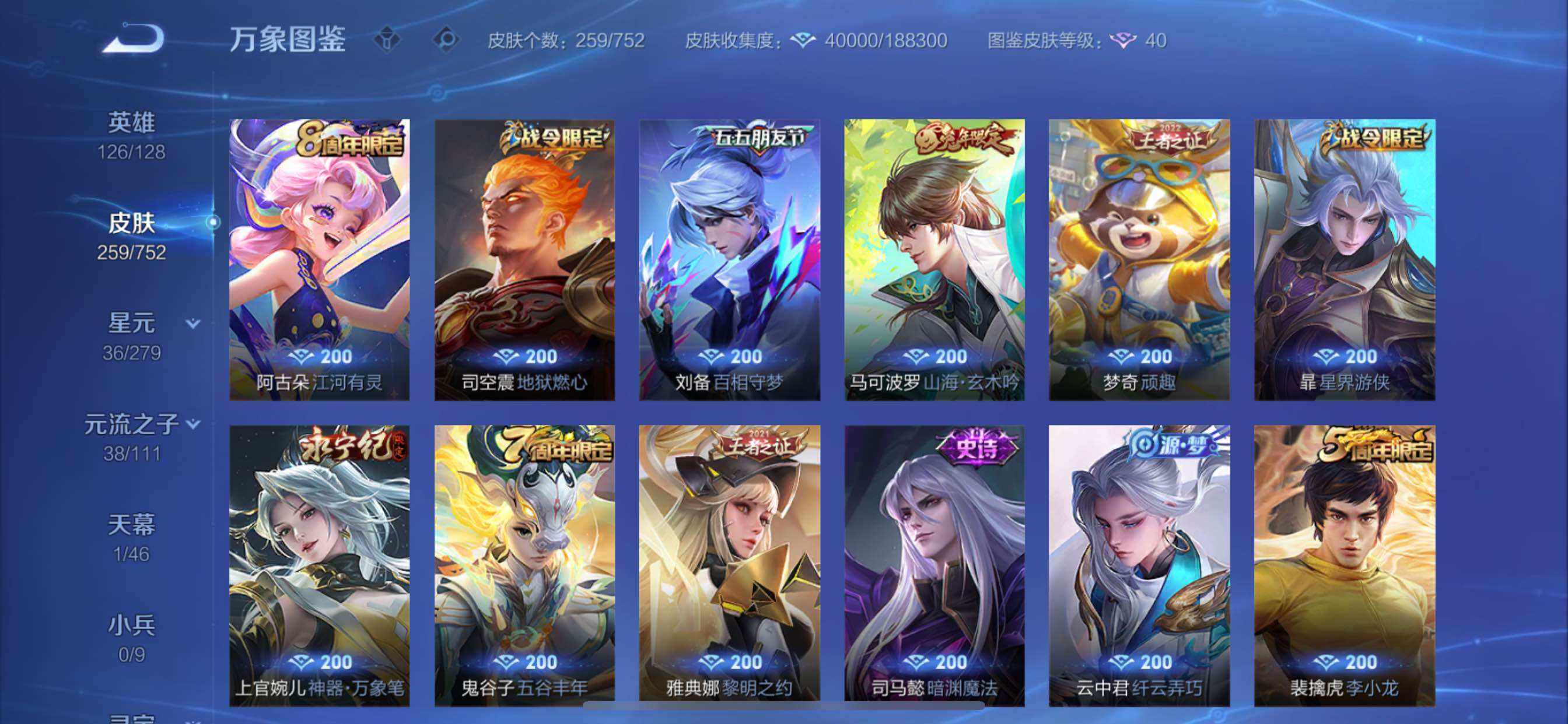 WZCMY420829王者荣耀账号详情图10 WZCMY420829王者荣耀账号详情图10