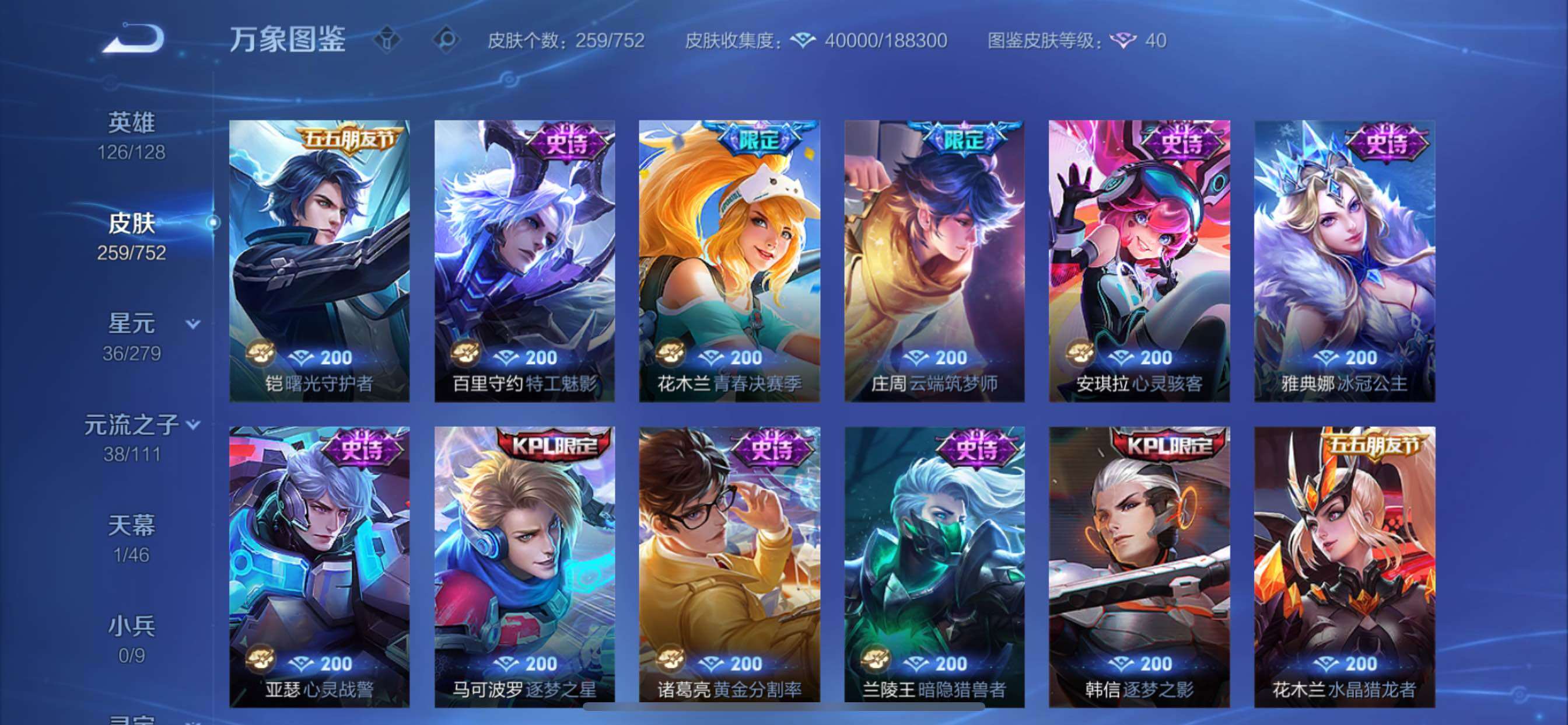 WZCMY420829王者荣耀账号详情图12 WZCMY420829王者荣耀账号详情图12