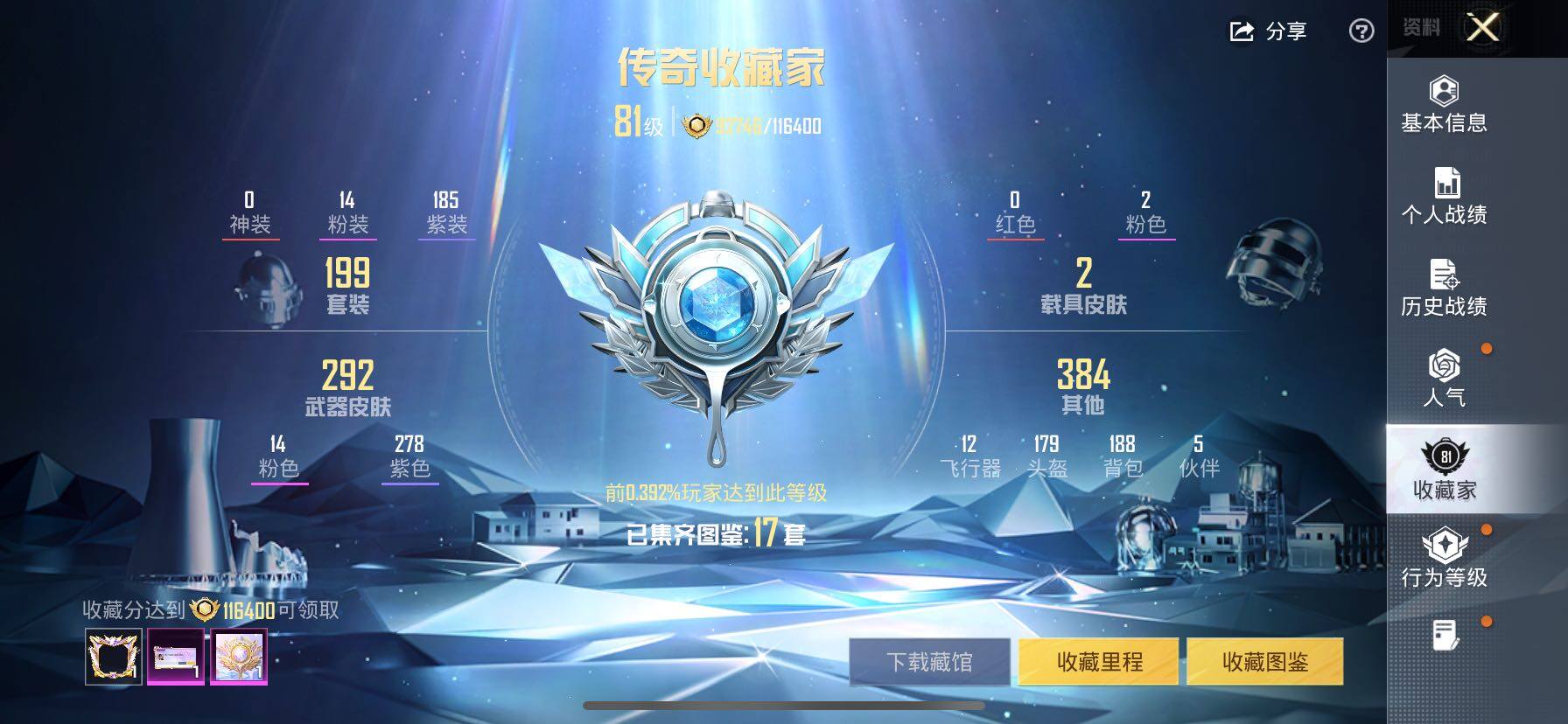 HPCMW416766和平精英账号详情图4