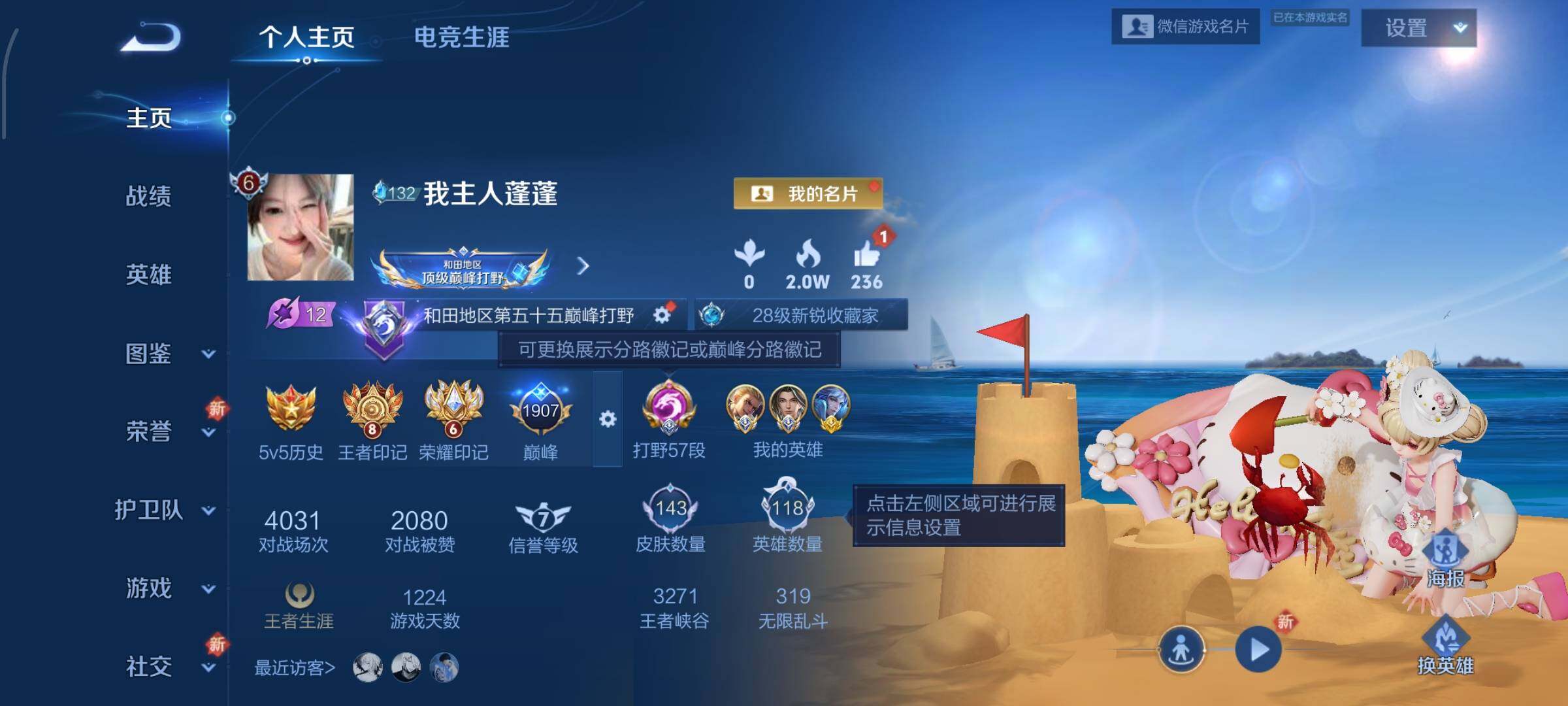 WZCMW438185王者荣耀账号详情图2