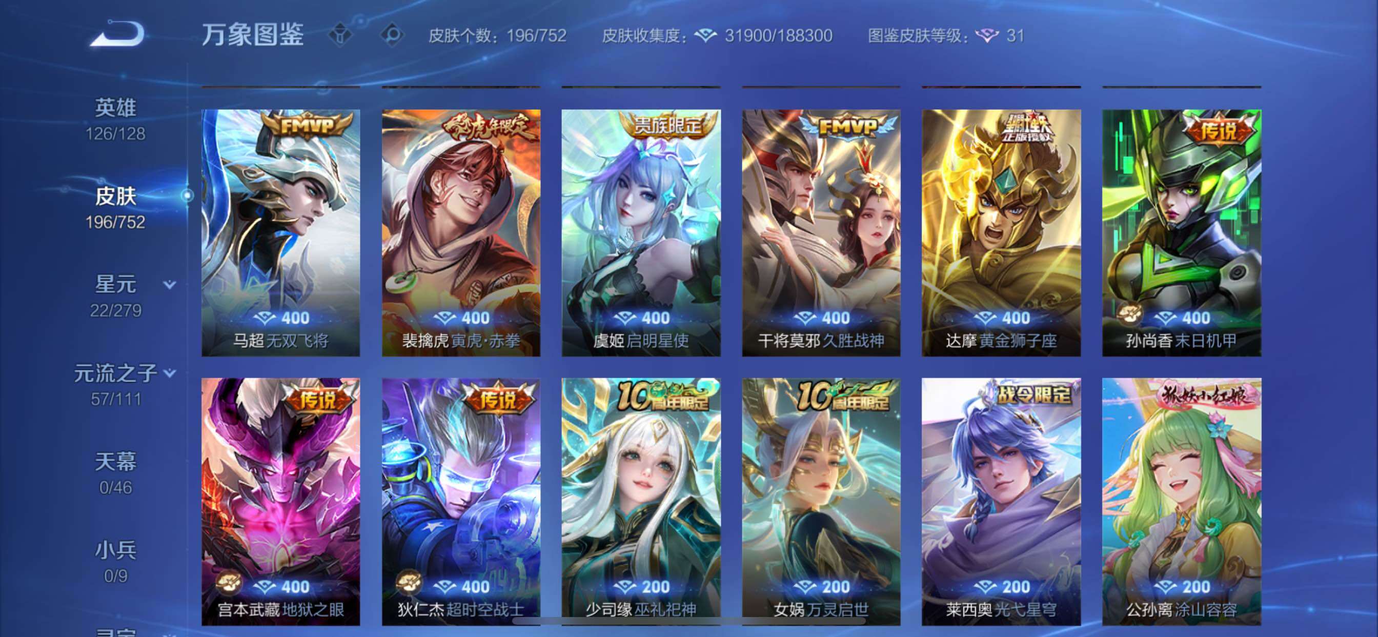 WZCMY420807王者荣耀账号详情图7 WZCMY420807王者荣耀账号详情图7