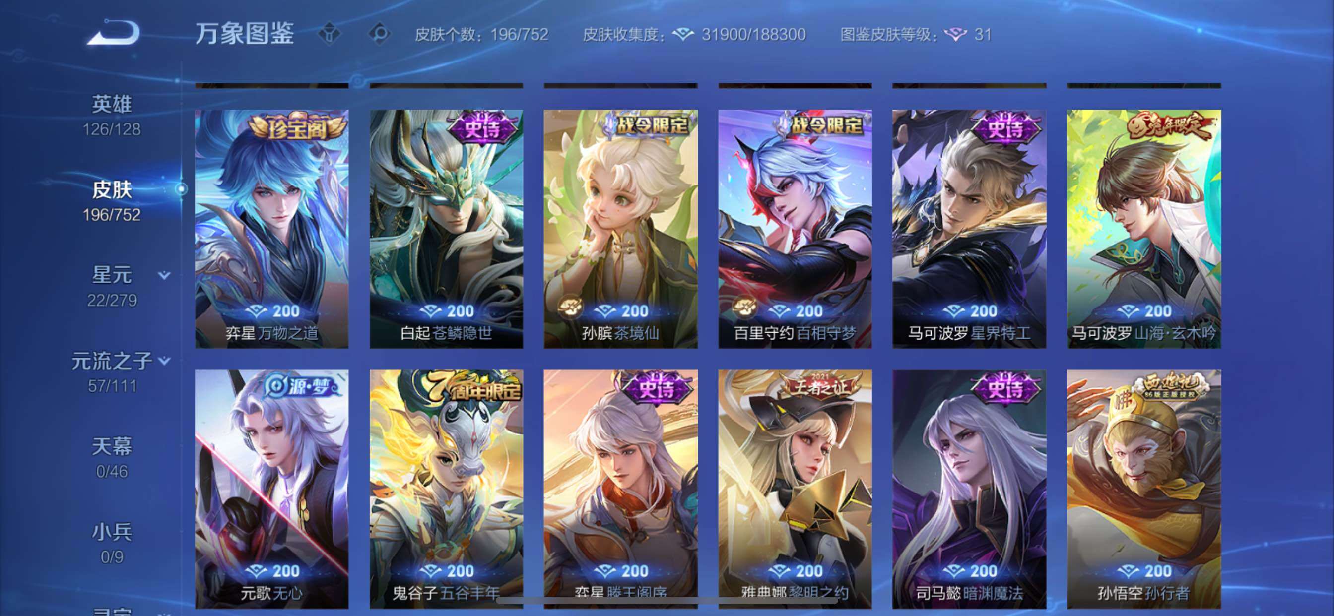 WZCMY420807王者荣耀账号详情图9 WZCMY420807王者荣耀账号详情图9