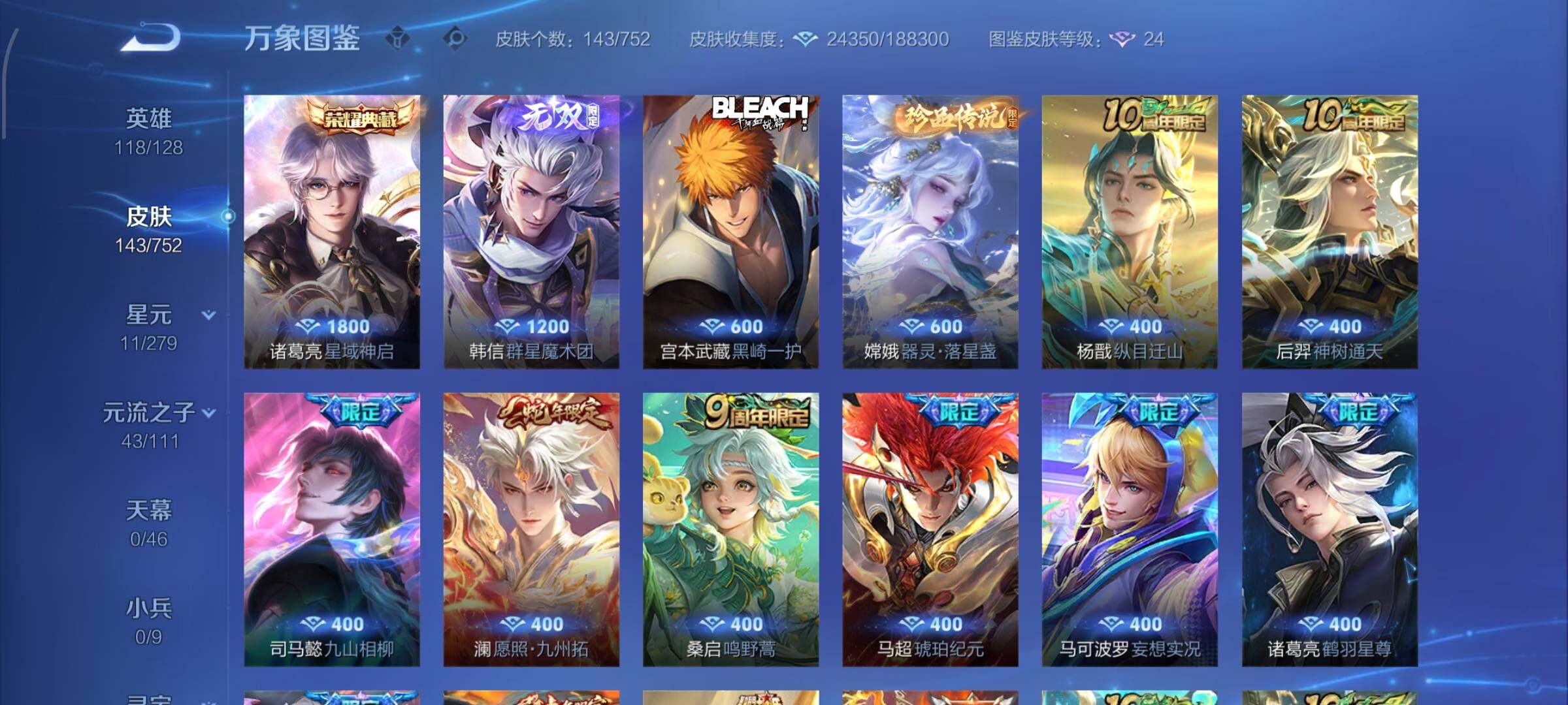 WZCMW438185王者荣耀账号详情图7