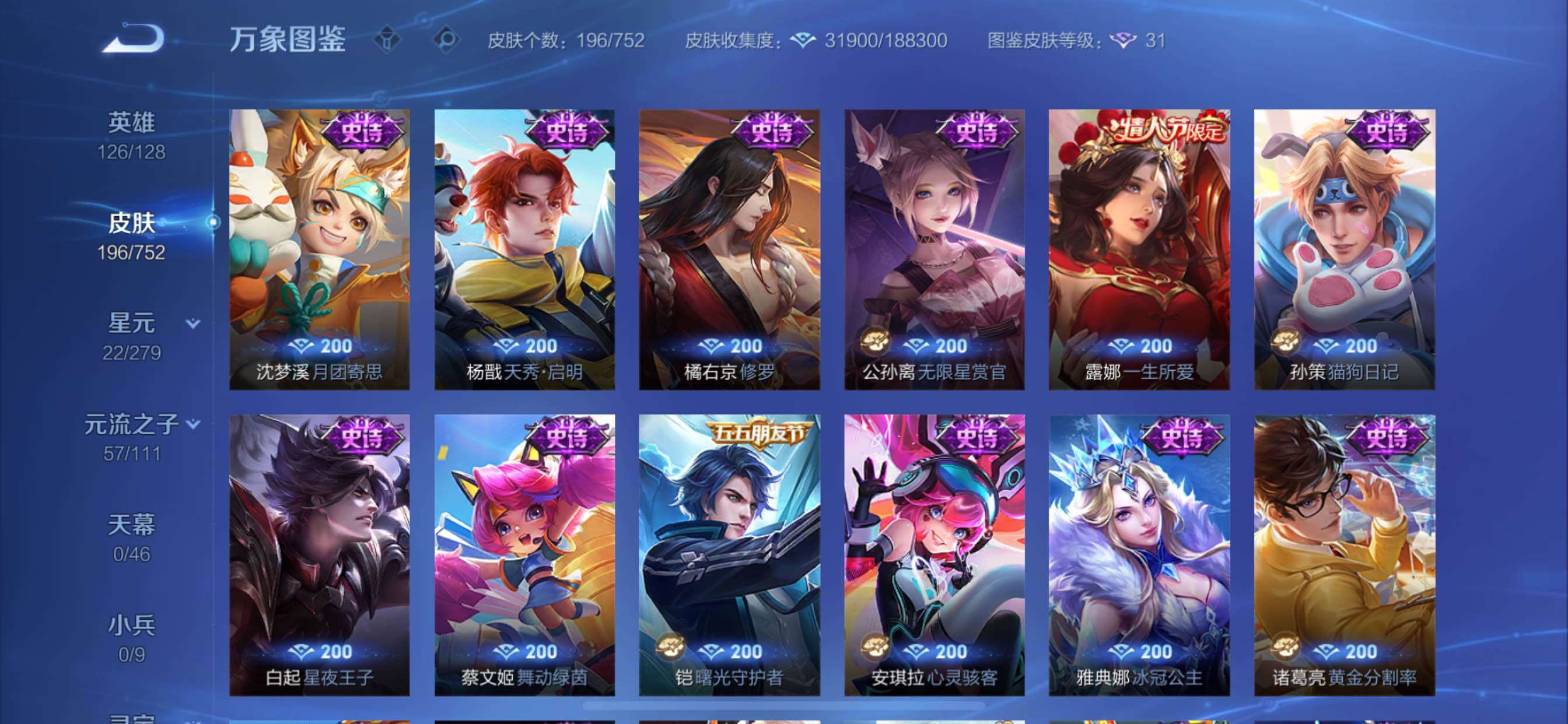 WZCMY420807王者荣耀账号详情图10 WZCMY420807王者荣耀账号详情图10