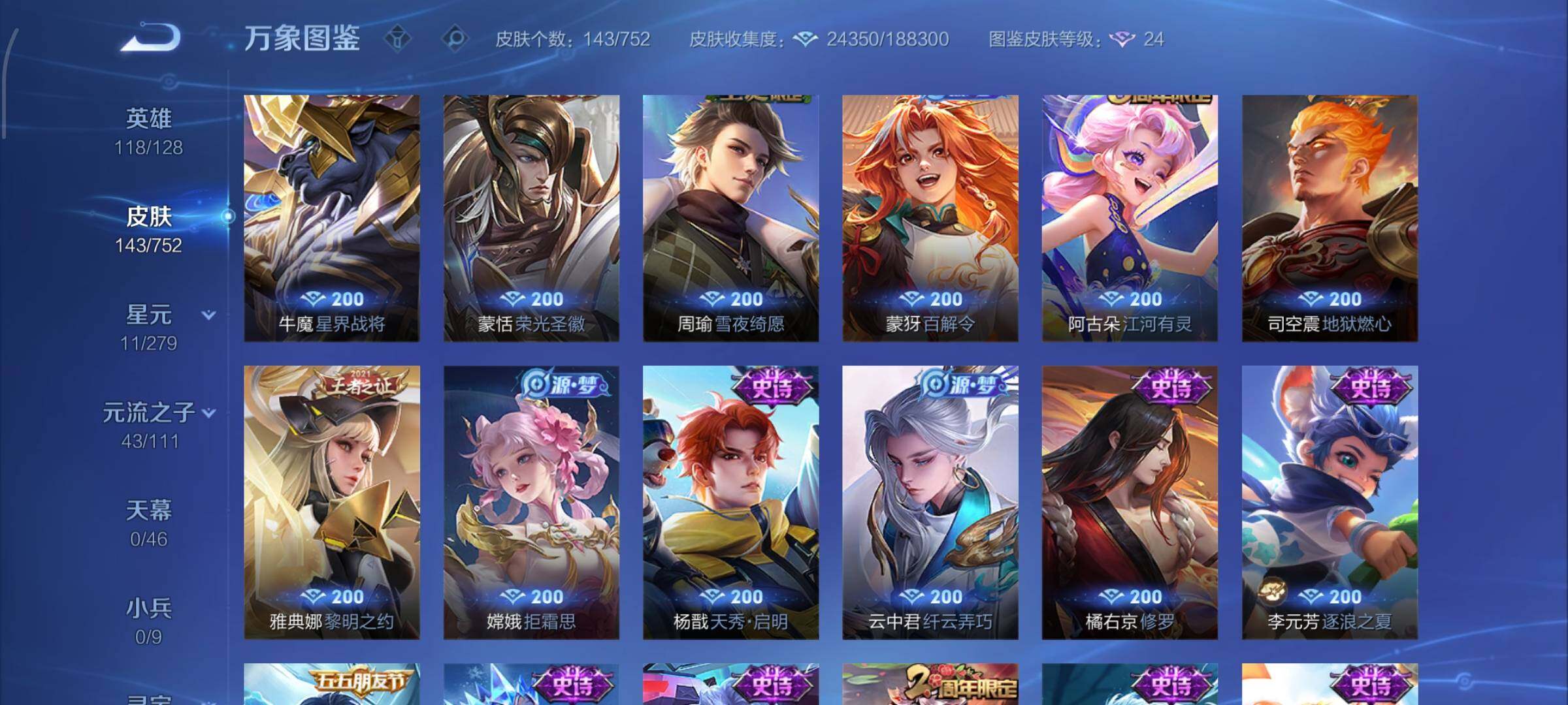 WZCMW438185王者荣耀账号详情图9