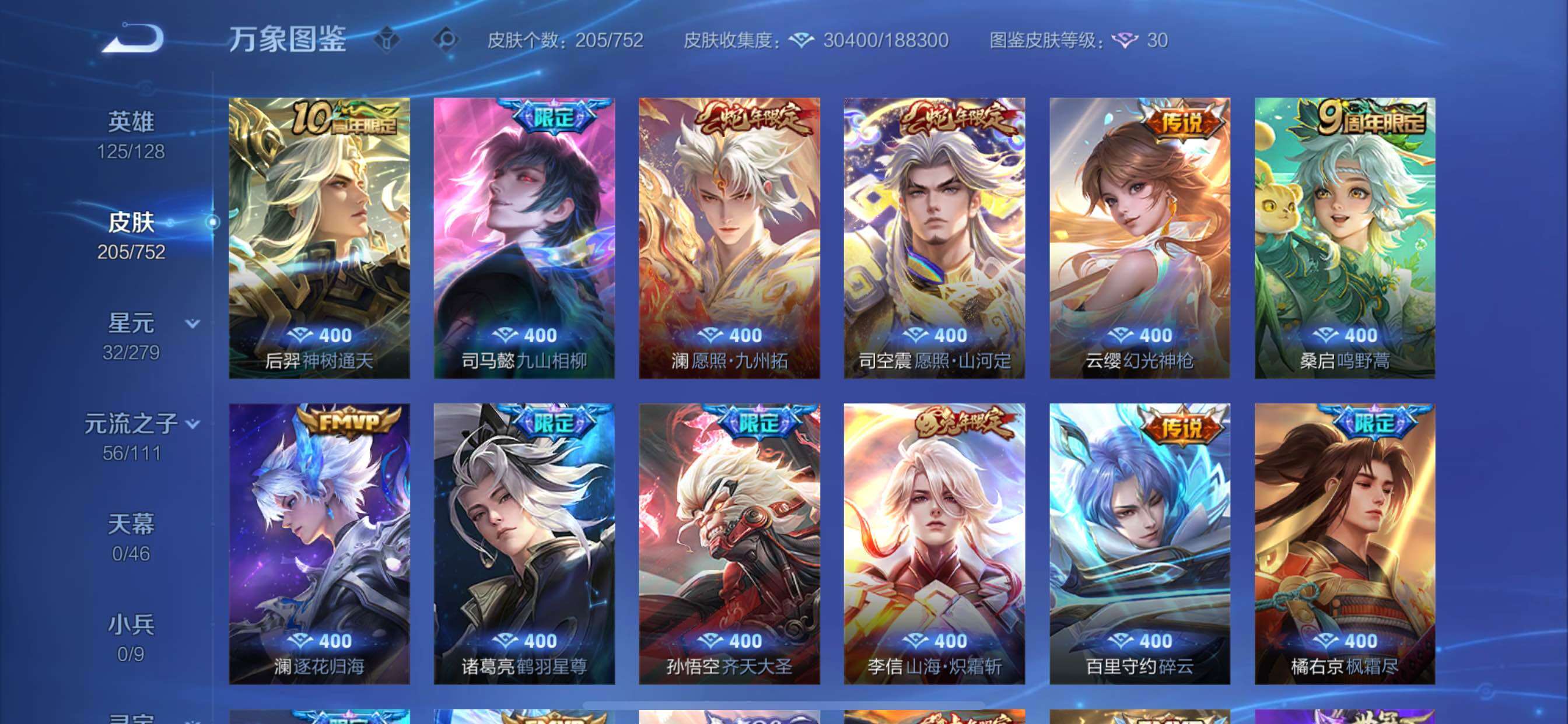 WZCMY420823王者荣耀账号详情图7