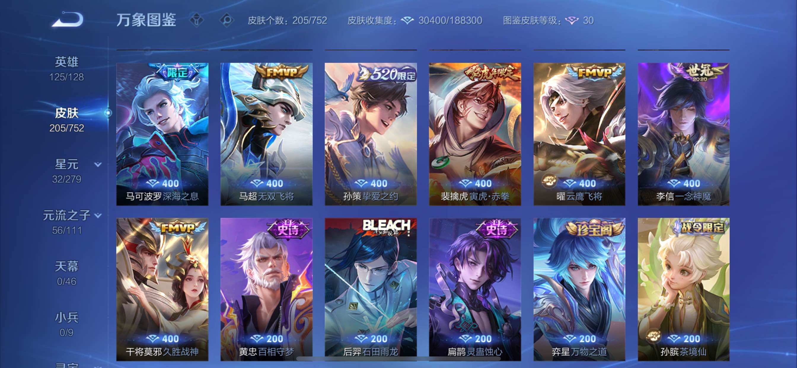 WZCMY420823王者荣耀账号详情图8