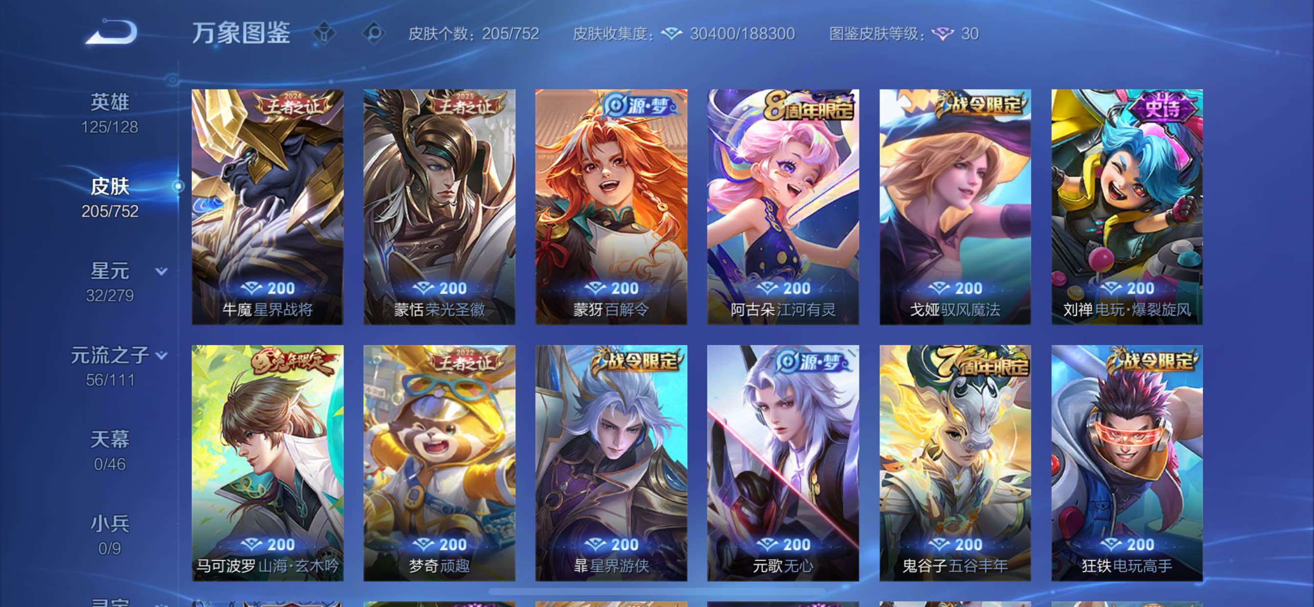 WZCMY420823王者荣耀账号详情图9